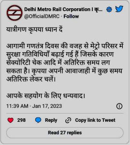 26 जनवरी से पहले दिल्ली मेट्रो में बढाई गई सुरक्षा गतिविधियां, DMRC द्वारा दी गई जानकारी