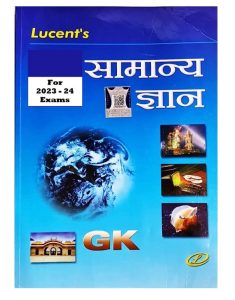 Lucent's General Knowledge Samanya Gyaan Hindi For 202324 Examinations Hindi Edition | 15th Edition - 4 February 2023